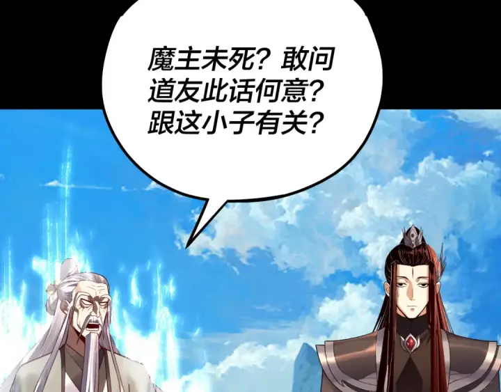 漫画《我！天命大反派》第129话 我为魔主！第102张图