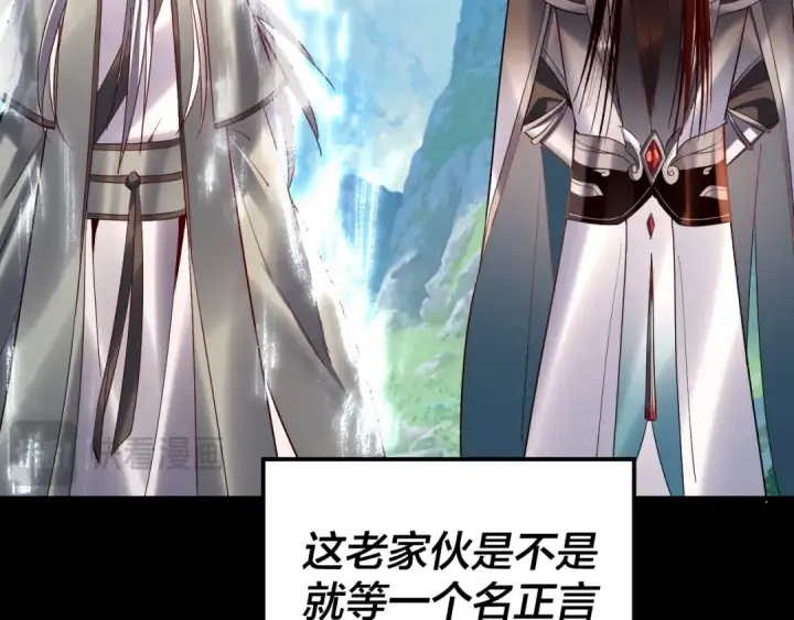 漫画《我！天命大反派》第129话 我为魔主！第103张图
