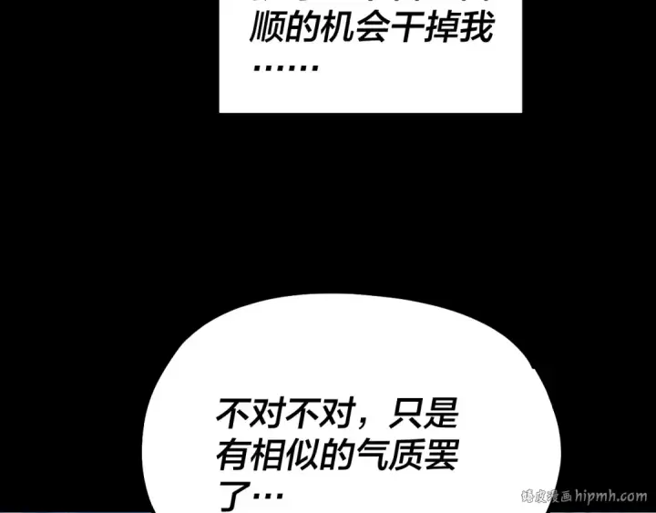 漫画《我！天命大反派》第129话 我为魔主！第104张图