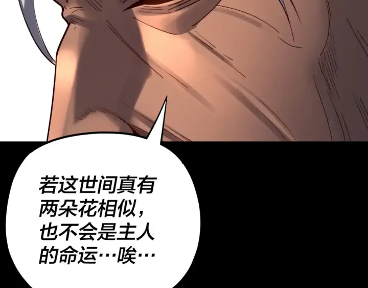 漫画《我！天命大反派》第129话 我为魔主！第107张图