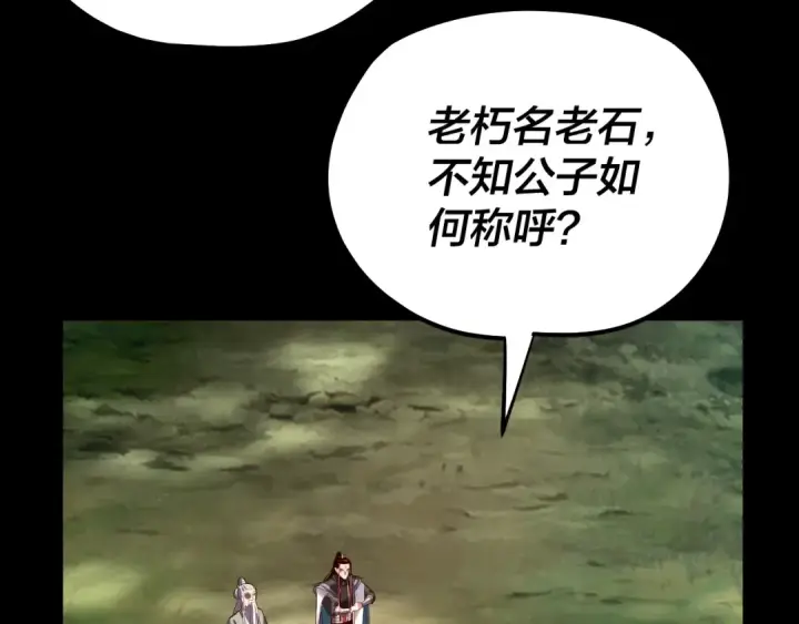 漫画《我！天命大反派》第129话 我为魔主！第108张图