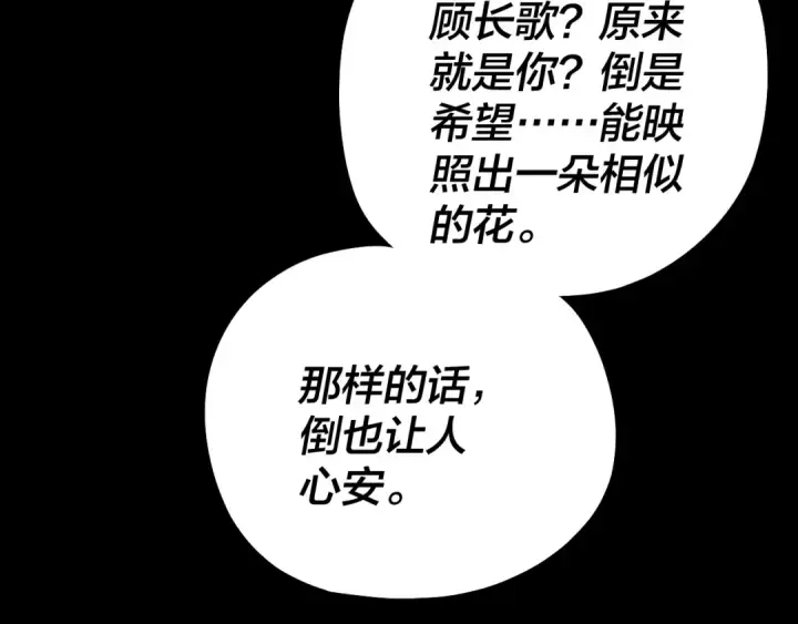 漫画《我！天命大反派》第129话 我为魔主！第110张图