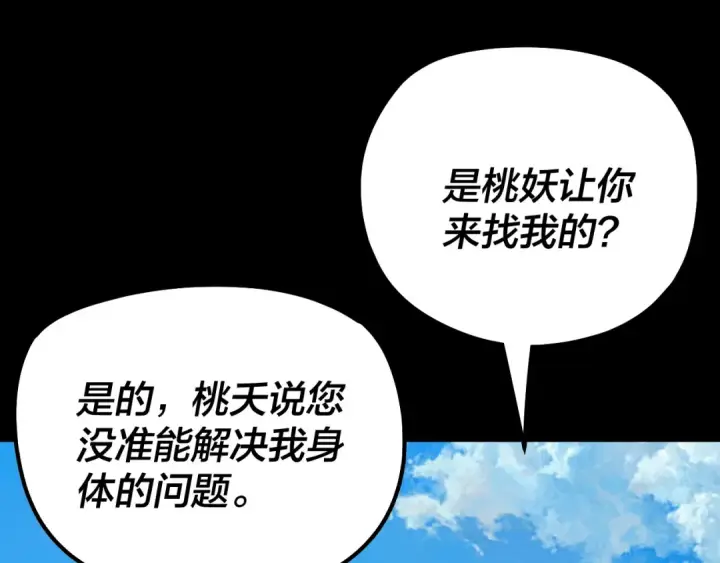 漫画《我！天命大反派》第129话 我为魔主！第111张图