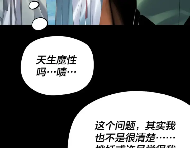 漫画《我！天命大反派》第129话 我为魔主！第113张图