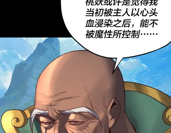 漫画《我！天命大反派》第129话 我为魔主！第114张图