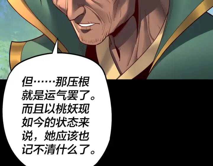 漫画《我！天命大反派》第129话 我为魔主！第115张图