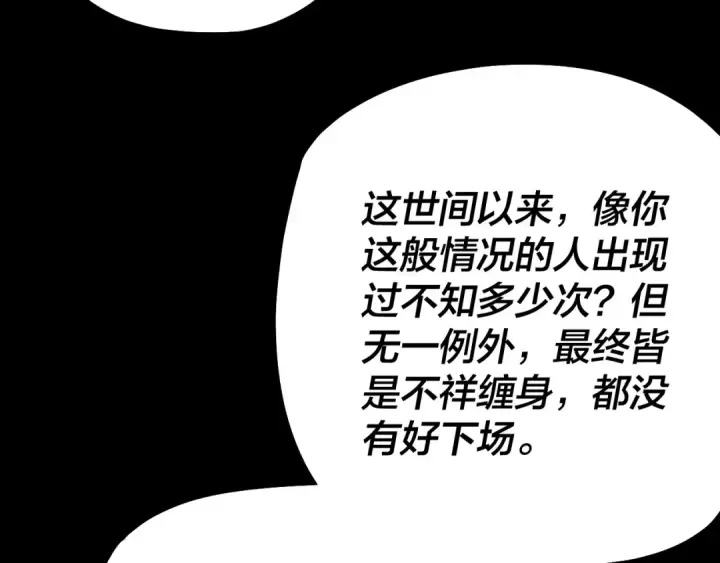 漫画《我！天命大反派》第129话 我为魔主！第116张图