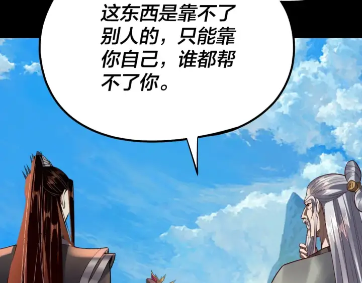 漫画《我！天命大反派》第129话 我为魔主！第117张图