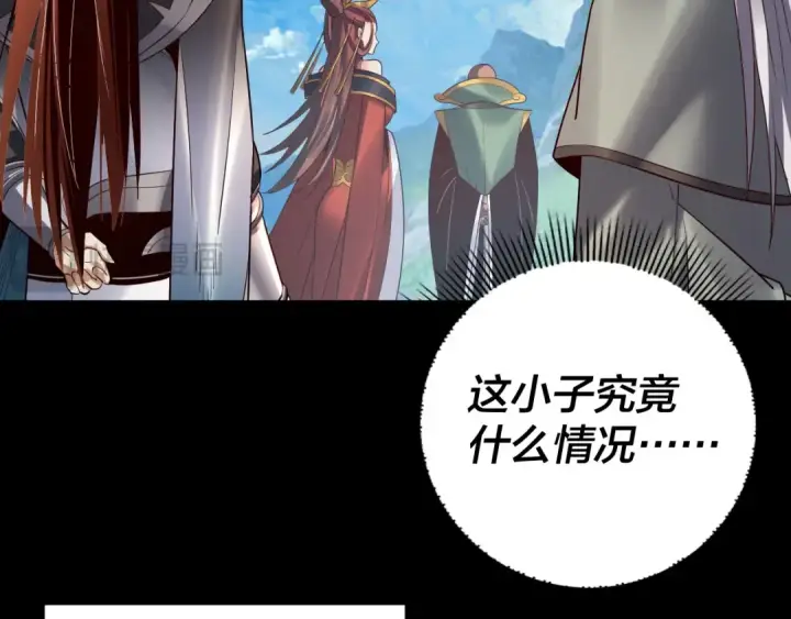 漫画《我！天命大反派》第129话 我为魔主！第118张图