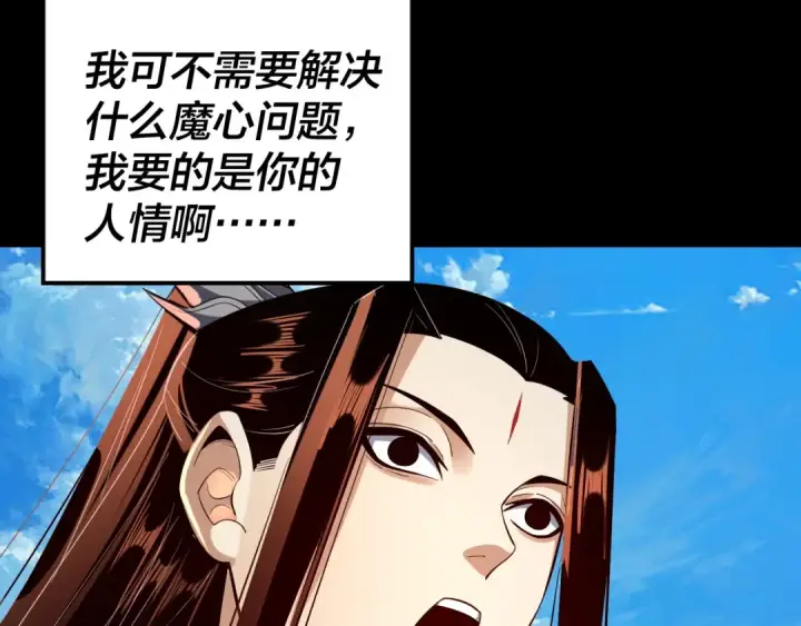 漫画《我！天命大反派》第129话 我为魔主！第119张图