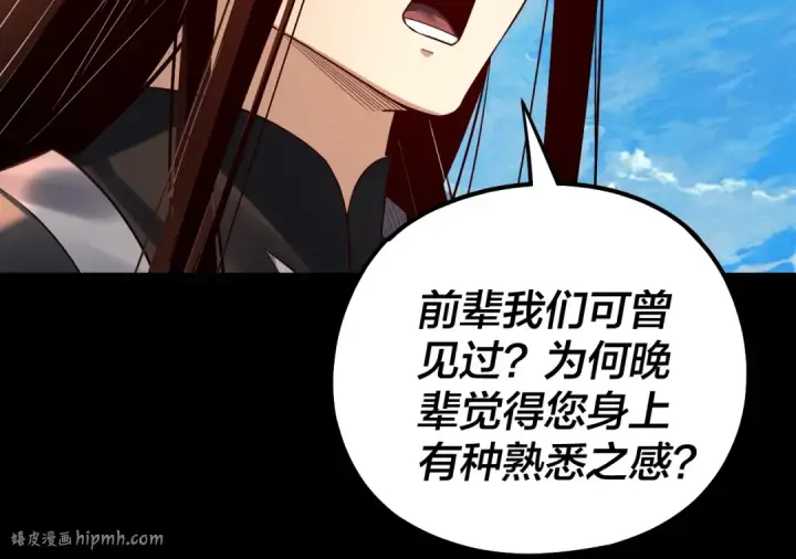 漫画《我！天命大反派》第129话 我为魔主！第120张图