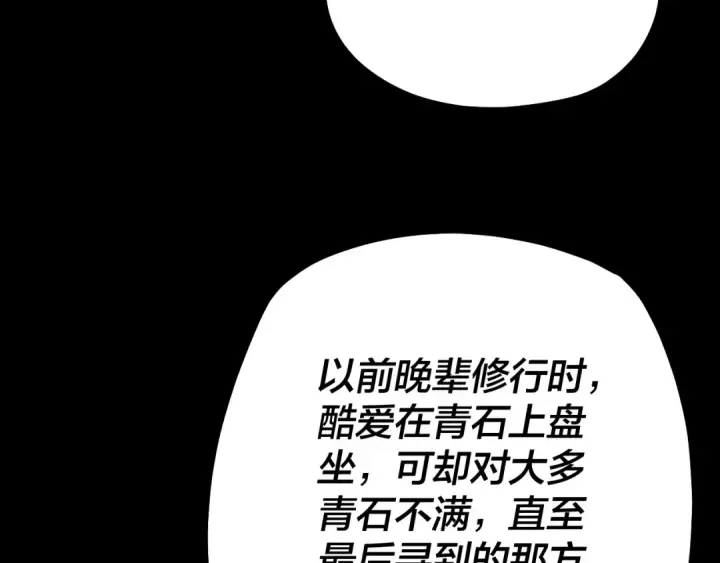 漫画《我！天命大反派》第129话 我为魔主！第123张图