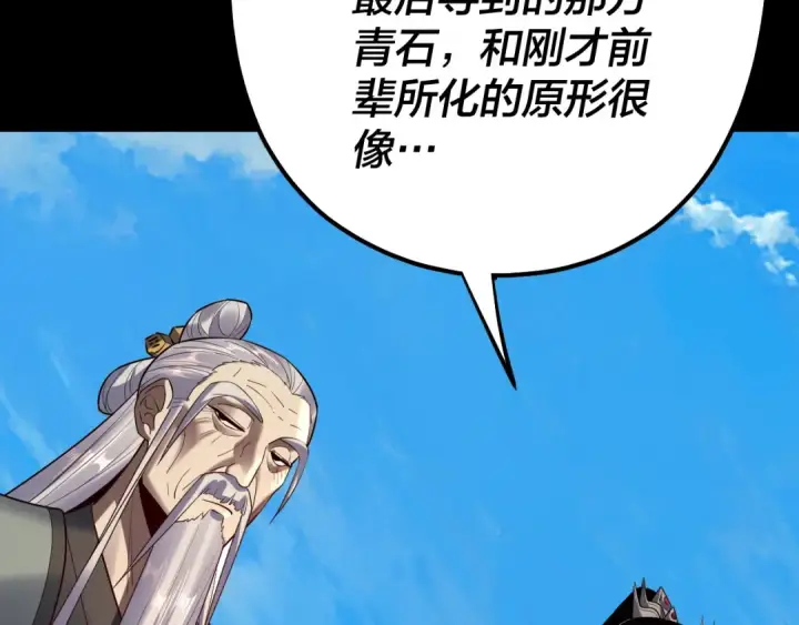 漫画《我！天命大反派》第129话 我为魔主！第124张图