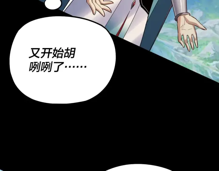 漫画《我！天命大反派》第129话 我为魔主！第126张图
