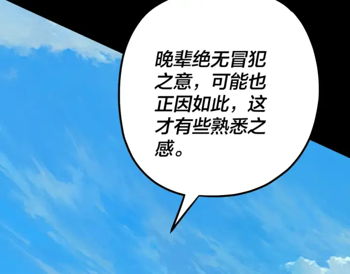 漫画《我！天命大反派》第129话 我为魔主！第127张图