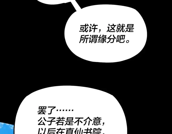 漫画《我！天命大反派》第129话 我为魔主！第129张图