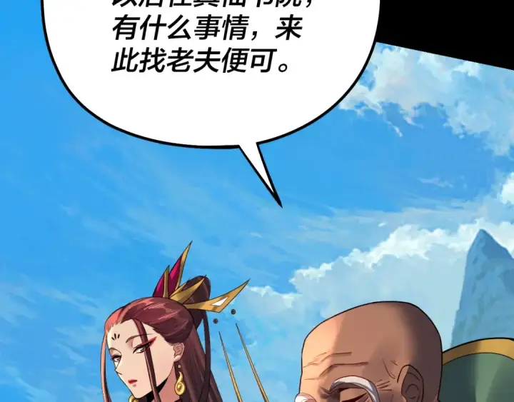 漫画《我！天命大反派》第129话 我为魔主！第130张图