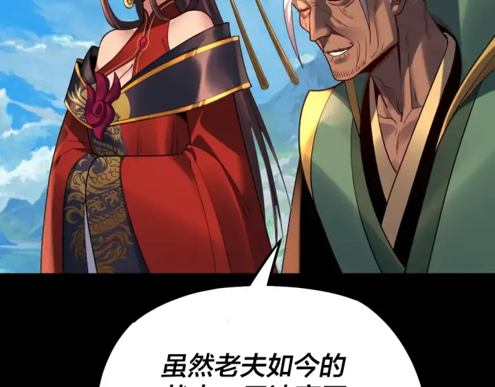 漫画《我！天命大反派》第129话 我为魔主！第131张图
