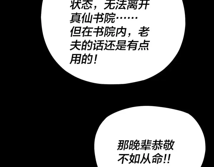 漫画《我！天命大反派》第129话 我为魔主！第132张图