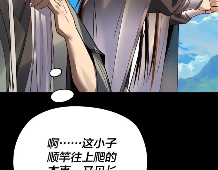 漫画《我！天命大反派》第129话 我为魔主！第134张图
