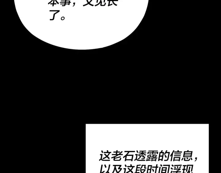 漫画《我！天命大反派》第129话 我为魔主！第135张图