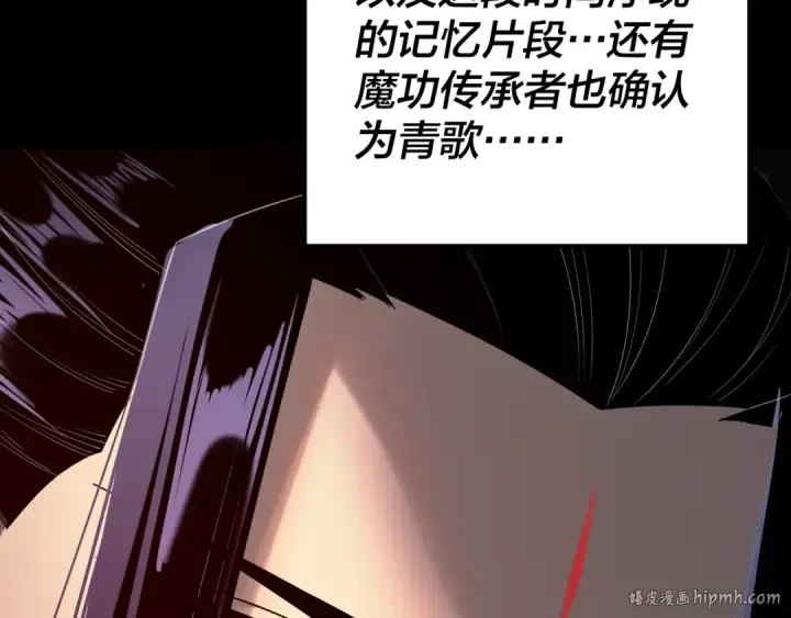 漫画《我！天命大反派》第129话 我为魔主！第136张图