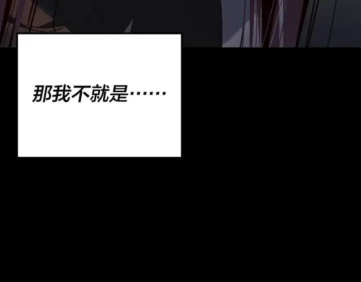 漫画《我！天命大反派》第129话 我为魔主！第138张图