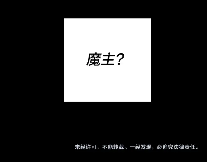 漫画《我！天命大反派》第129话 我为魔主！第139张图