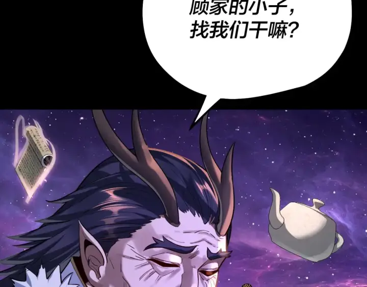 漫画《我！天命大反派》第129话 我为魔主！第14张图