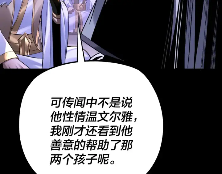 漫画《我！天命大反派》第129话 我为魔主！第17张图