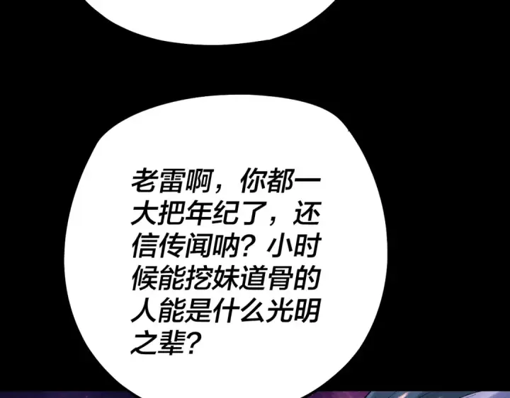 漫画《我！天命大反派》第129话 我为魔主！第18张图