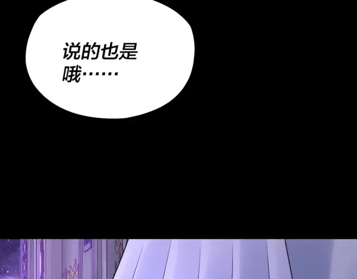 漫画《我！天命大反派》第129话 我为魔主！第20张图
