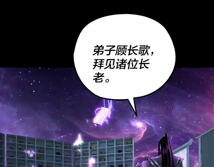 漫画《我！天命大反派》第129话 我为魔主！第22张图