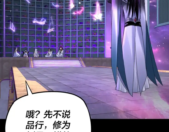 漫画《我！天命大反派》第129话 我为魔主！第23张图