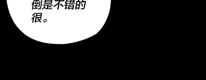 漫画《我！天命大反派》第129话 我为魔主！第24张图