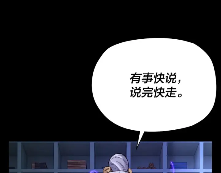 漫画《我！天命大反派》第129话 我为魔主！第25张图