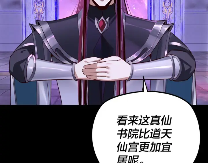 漫画《我！天命大反派》第129话 我为魔主！第28张图