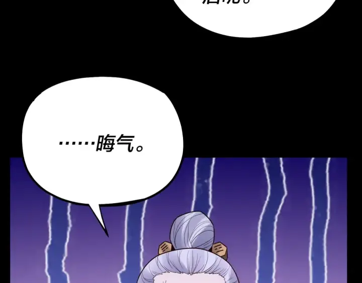漫画《我！天命大反派》第129话 我为魔主！第29张图