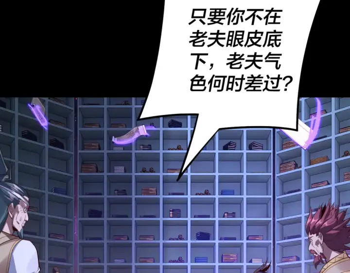 漫画《我！天命大反派》第129话 我为魔主！第31张图