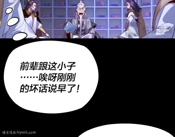 漫画《我！天命大反派》第129话 我为魔主！第32张图