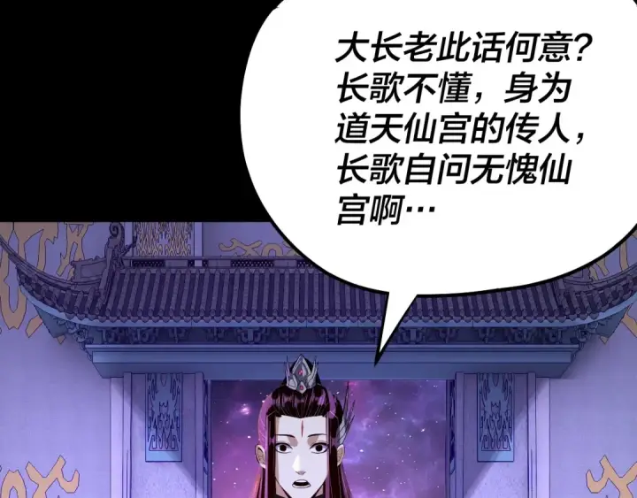 漫画《我！天命大反派》第129话 我为魔主！第33张图