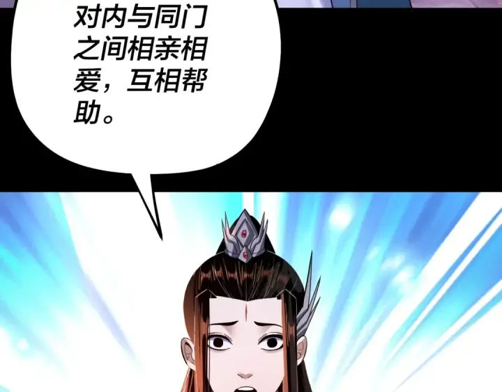漫画《我！天命大反派》第129话 我为魔主！第35张图
