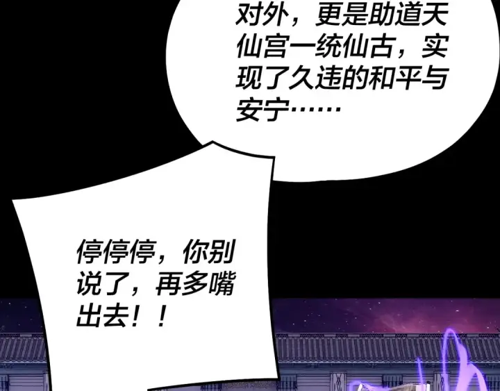 漫画《我！天命大反派》第129话 我为魔主！第37张图
