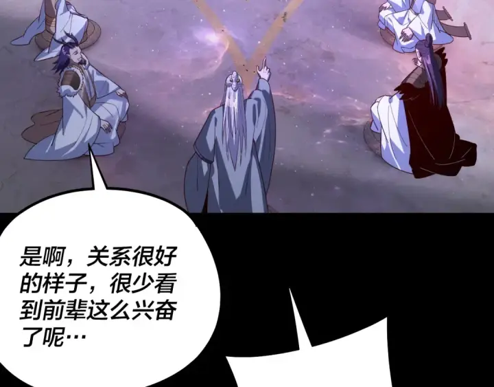 漫画《我！天命大反派》第129话 我为魔主！第39张图
