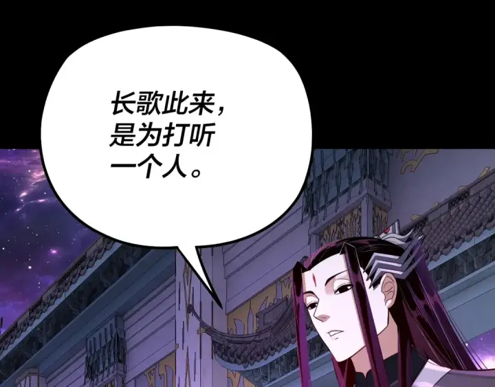漫画《我！天命大反派》第129话 我为魔主！第43张图