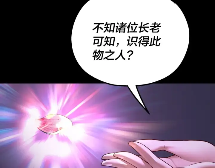漫画《我！天命大反派》第129话 我为魔主！第45张图
