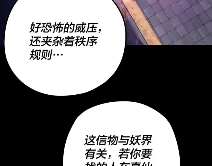 漫画《我！天命大反派》第129话 我为魔主！第50张图