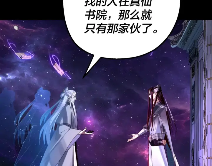 漫画《我！天命大反派》第129话 我为魔主！第51张图