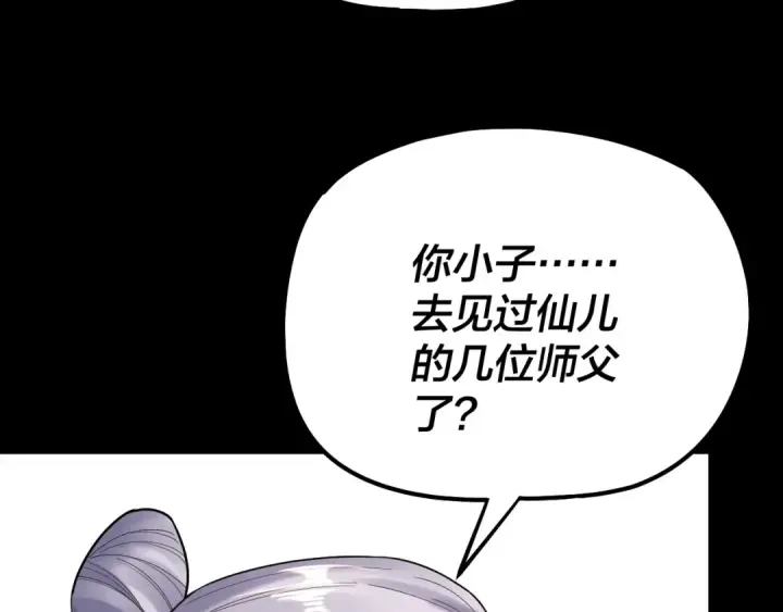 漫画《我！天命大反派》第129话 我为魔主！第53张图