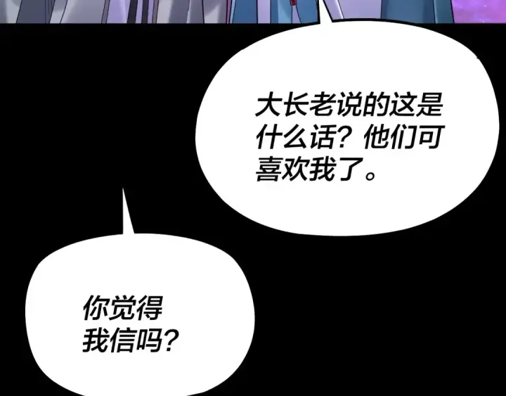 漫画《我！天命大反派》第129话 我为魔主！第58张图